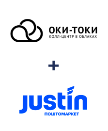 Интеграция ОКИ-ТОКИ и Justin