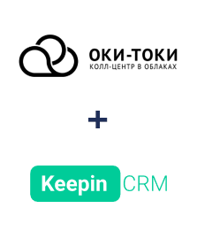 Интеграция ОКИ-ТОКИ и KeepinCRM