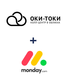 Интеграция ОКИ-ТОКИ и Monday.com
