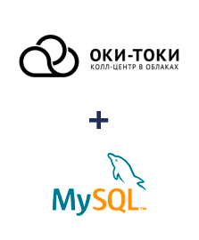 Интеграция ОКИ-ТОКИ и MySQL