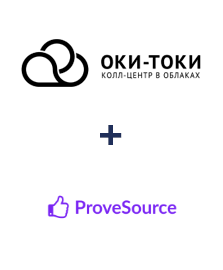 Интеграция ОКИ-ТОКИ и ProveSource