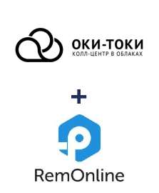 Интеграция ОКИ-ТОКИ и RemOnline