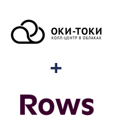 Интеграция ОКИ-ТОКИ и Rows