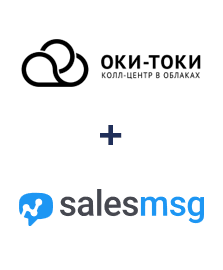 Интеграция ОКИ-ТОКИ и Salesmsg