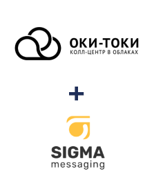 Интеграция ОКИ-ТОКИ и SigmaSMS