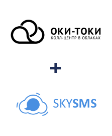 Интеграция ОКИ-ТОКИ и SkySMS