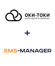 Интеграция ОКИ-ТОКИ и SMS-Manager Интеграция ОКИ-ТОКИ и SMS-Manager