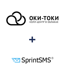 Интеграция ОКИ-ТОКИ и SprintSMS