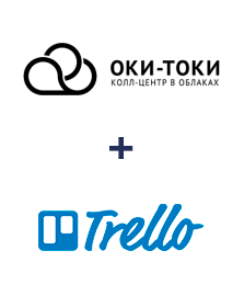 Интеграция ОКИ-ТОКИ и Trello