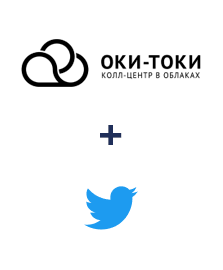 Интеграция ОКИ-ТОКИ и Twitter