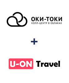Интеграция ОКИ-ТОКИ и U-ON.Travel Интеграция ОКИ-ТОКИ и U-ON.Travel