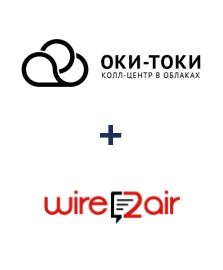 Интеграция ОКИ-ТОКИ и Wire2Air