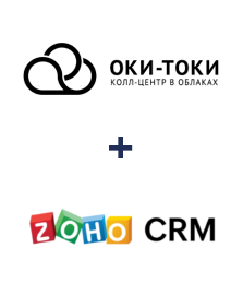 Интеграция ОКИ-ТОКИ и ZOHO CRM