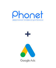 Интеграция Phonet и Google Ads