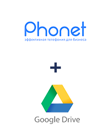 Интеграция Phonet и Google Drive