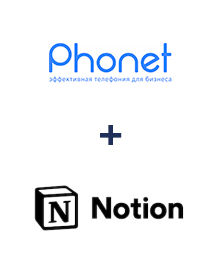 Интеграция Phonet и Notion