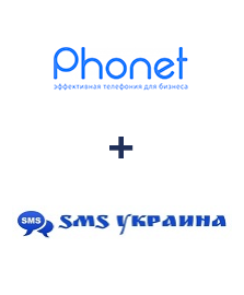 Интеграция Phonet и SMS Украина