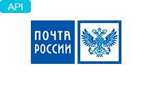 Почта России API Почта России API
