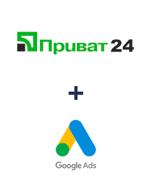 Интеграция Приват24 и Google Ads