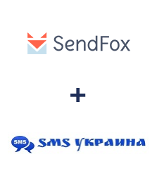 Интеграция SendFox и SMS Украина
