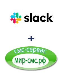 Интеграция Slack и Мир-смс.рф