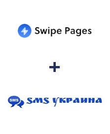 Интеграция Swipe Pages и SMS Украина