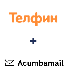 Интеграция Телфин и Acumbamail