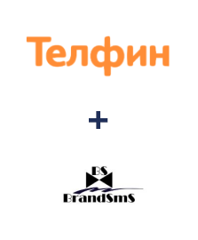 Интеграция Телфин и BrandSMS 