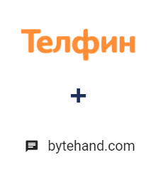 Интеграция Телфин и BYTEHAND Интеграция Телфин и BYTEHAND