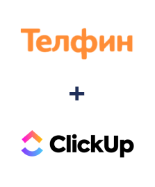 Интеграция Телфин и ClickUp