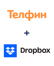 Интеграция Телфин и Dropbox