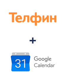 Интеграция Телфин и Google Calendar