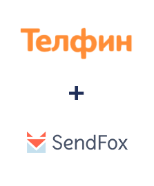 Интеграция Телфин и SendFox