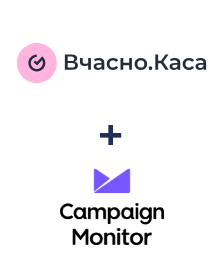 Интеграция Вчасно.Каса и Campaign Monitor