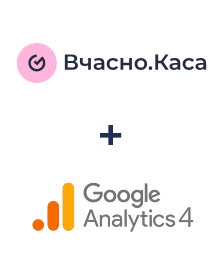 Интеграция Вчасно.Каса и Google Analytics 4