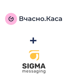 Интеграция Вчасно.Каса и SigmaSMS