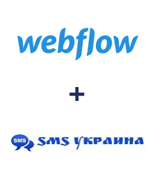 Интеграция Webflow и SMS Украина