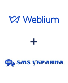 Интеграция Weblium и SMS Украина