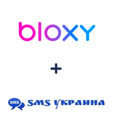 Інтеграція Bloxy та SMS Украина Інтеграція Bloxy та SMS Украина