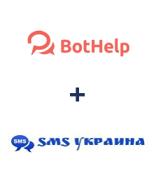 Інтеграція BotHelp та SMS Украина Інтеграція BotHelp та SMS Украина