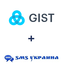 Інтеграція Gist та SMS Украина