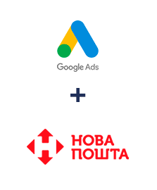 Інтеграція Google Ads та Нова Пошта