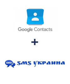 Інтеграція Google Contacts та SMS Украина