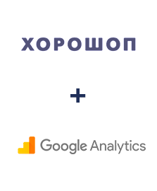 Інтеграція Horoshop та Google Analytics