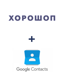 Інтеграція Horoshop та Google Contacts