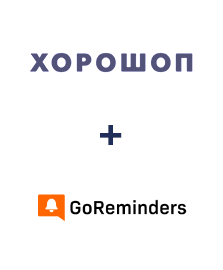 Інтеграція Horoshop та GoReminders