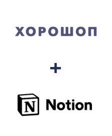 Інтеграція Horoshop та Notion