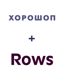 Інтеграція Horoshop та Rows