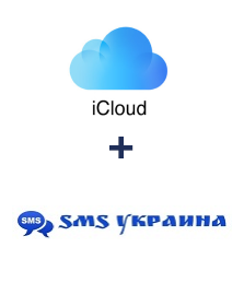 Інтеграція iCloud та SMS Украина