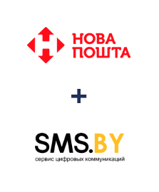 Інтеграція Нова Пошта та SMS.BY Інтеграція Нова Пошта та SMS.BY